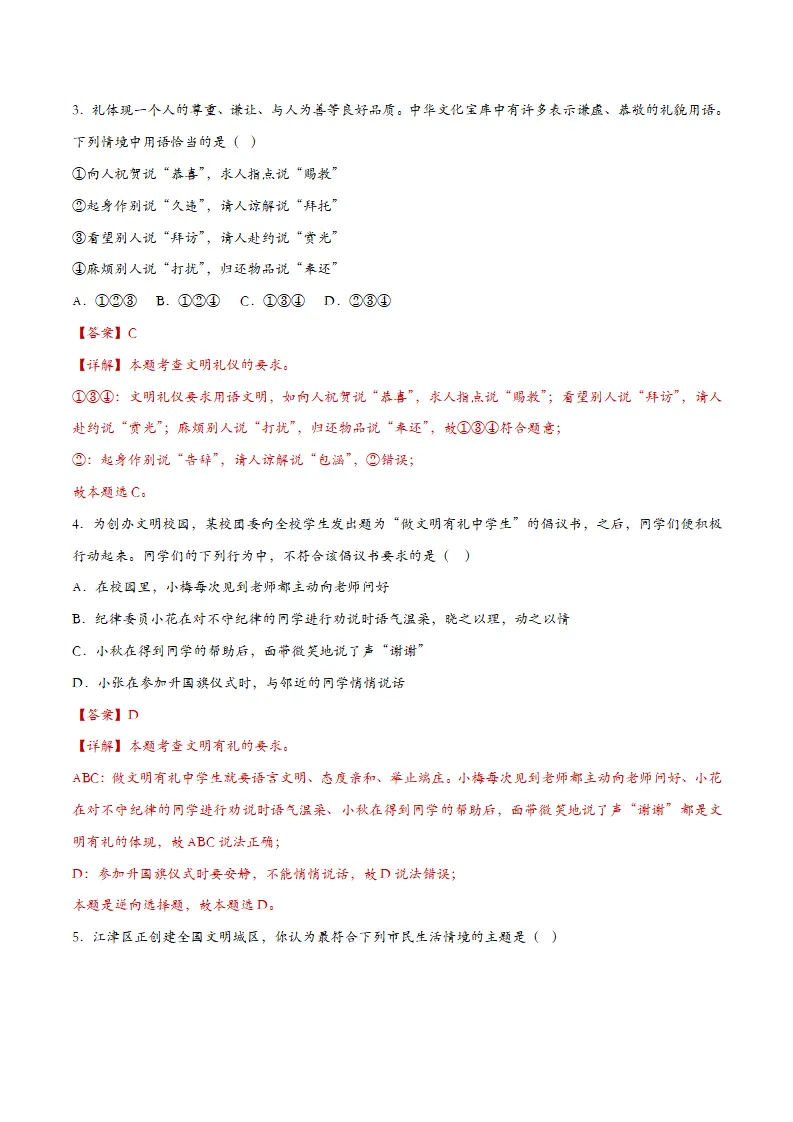 4.2 以礼待人（课时检测）（教师版）_02.webp