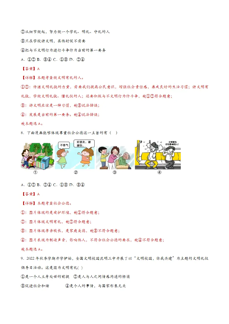 4.2 以礼待人（课时检测）（教师版）_04.webp