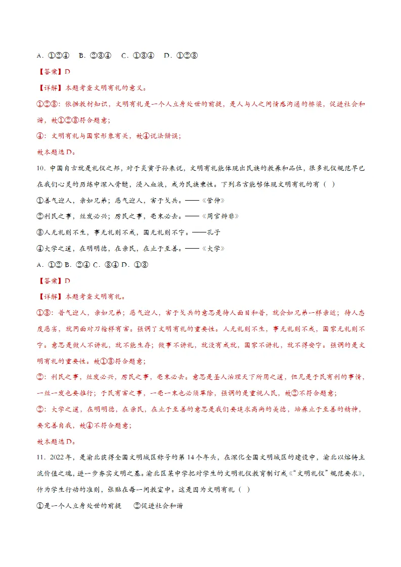 4.2 以礼待人（课时检测）（教师版）_05.webp