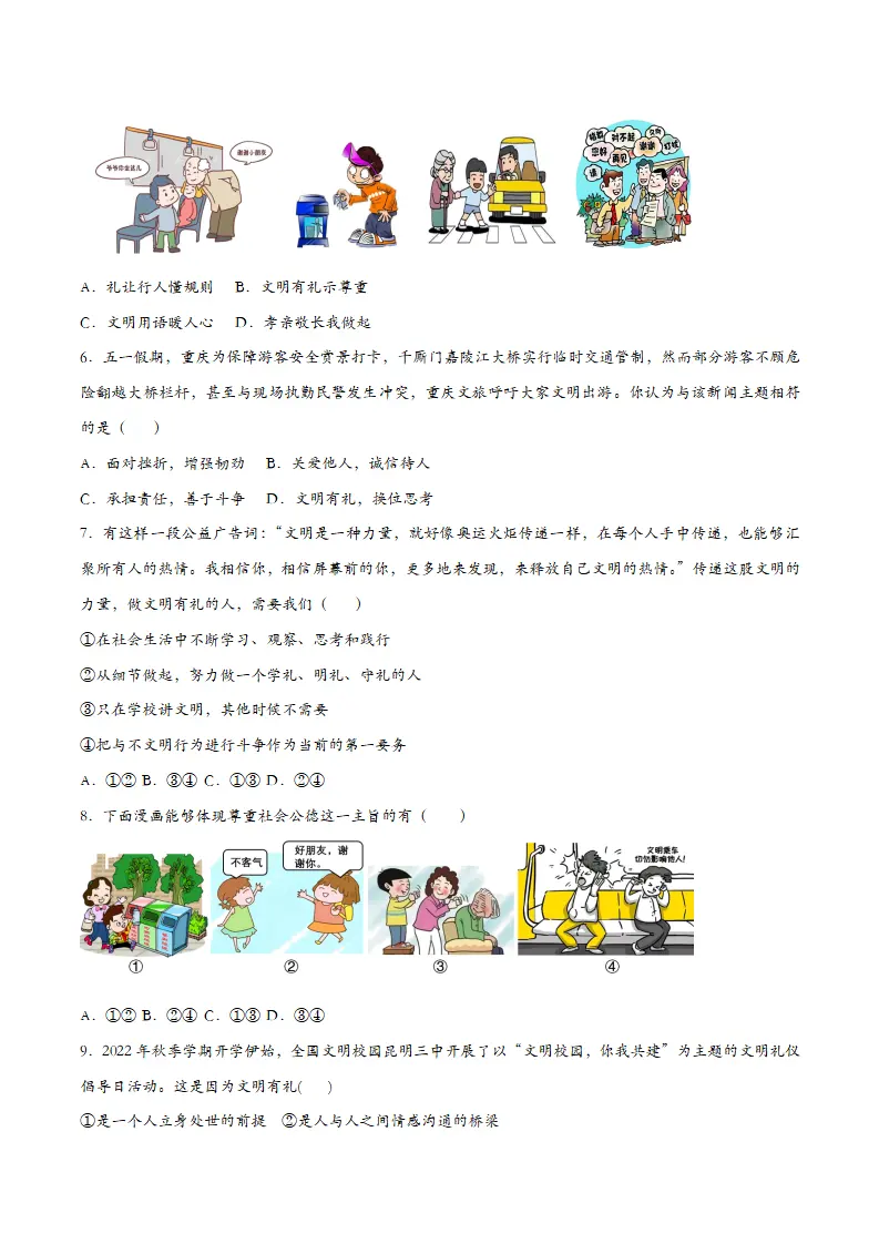 4.2 以礼待人（课时检测）（学生版）_02.webp