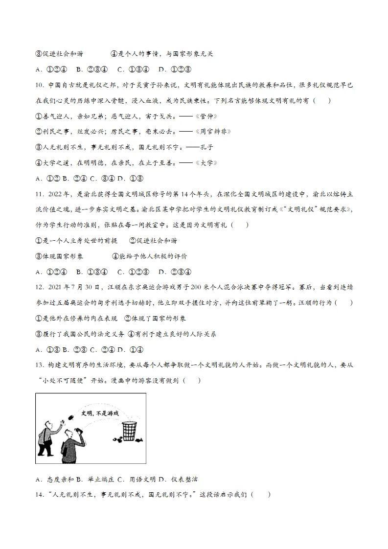 4.2 以礼待人（课时检测）（学生版）_03.webp