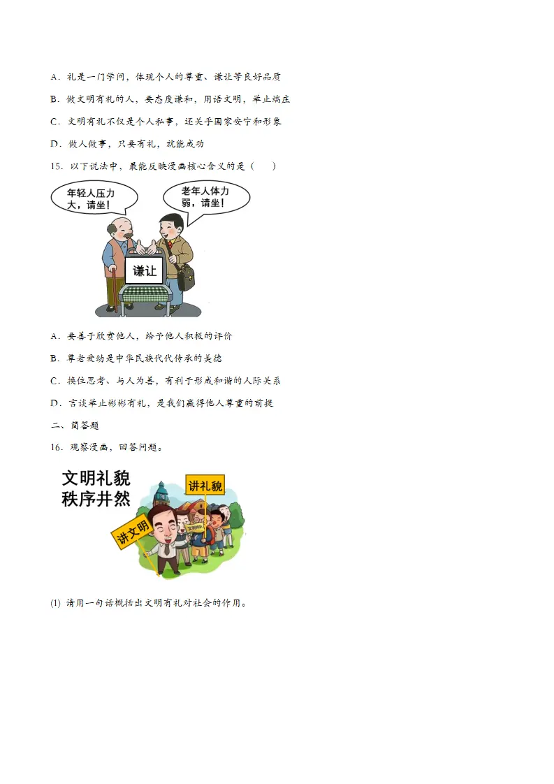 4.2 以礼待人（课时检测）（学生版）_04.webp