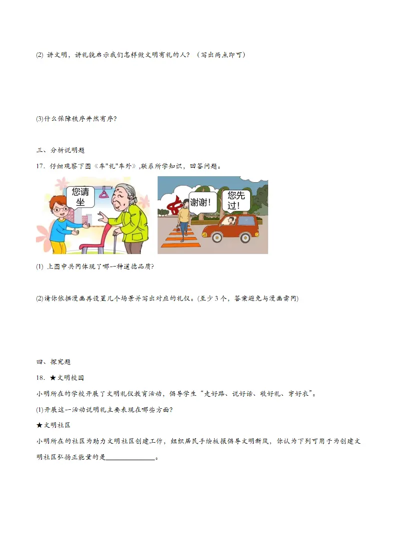 4.2 以礼待人（课时检测）（学生版）_05.webp