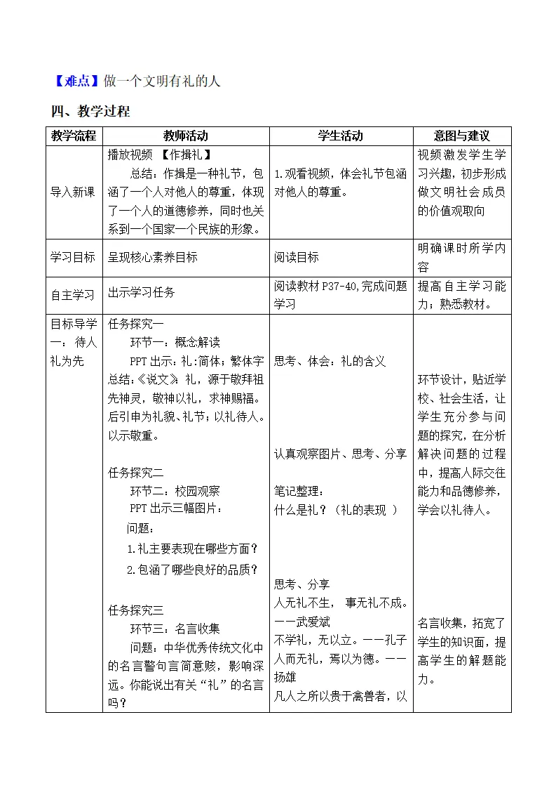 4.2 以礼待人（教学设计）-（部编版）_02.webp