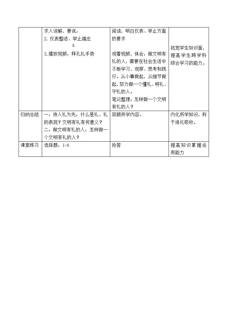 4.2 以礼待人（教学设计）-（部编版）_04.webp