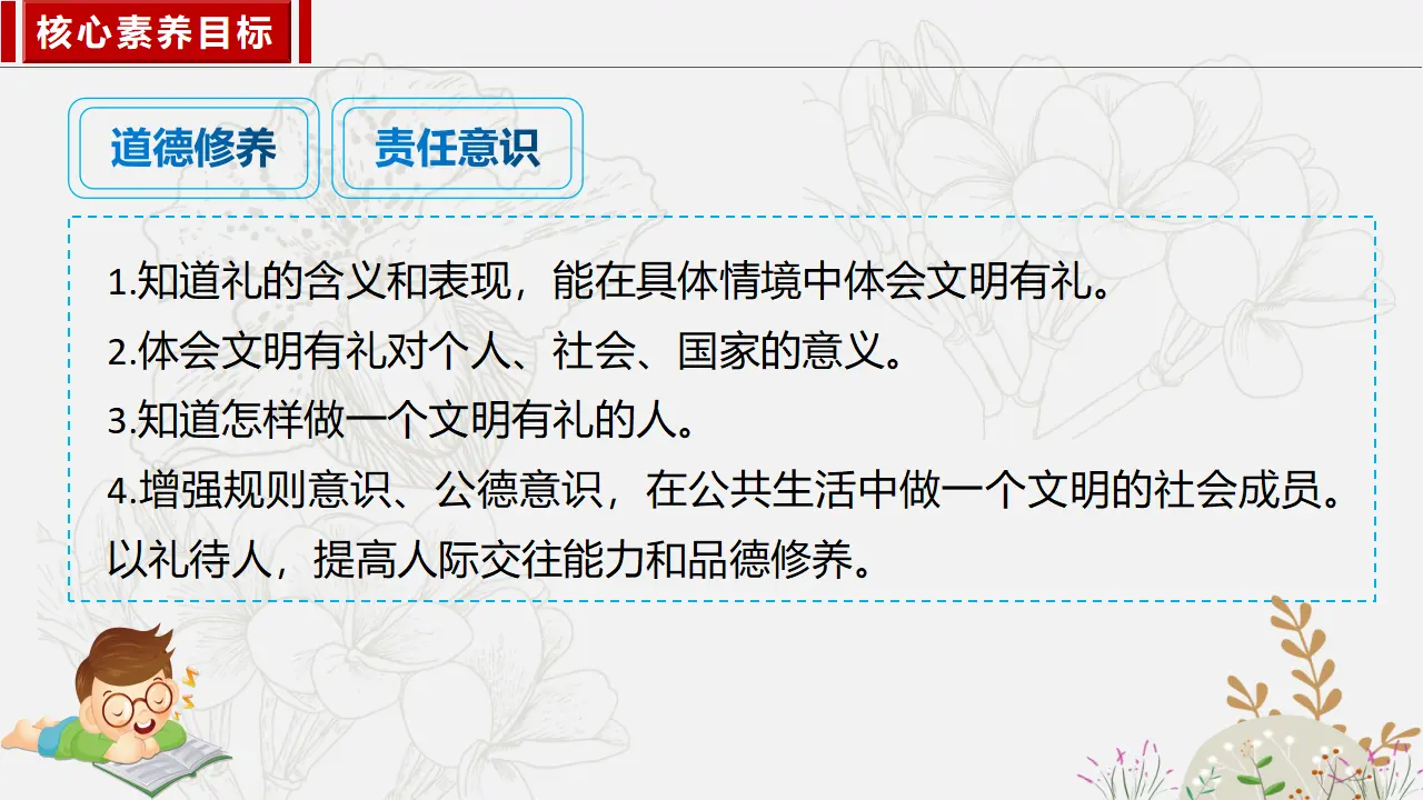 4.2 以礼待人_04.webp