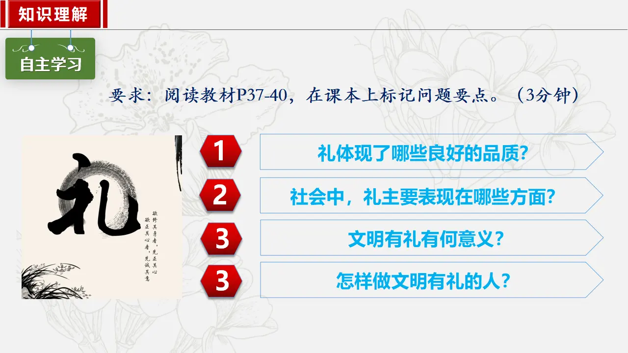 4.2 以礼待人_05.webp