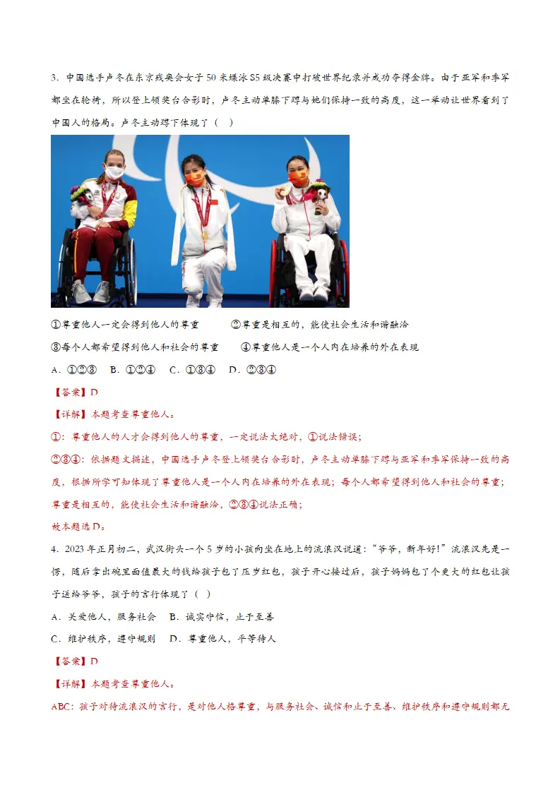 4.1尊重他人（课时检测）（教师版）_02.webp