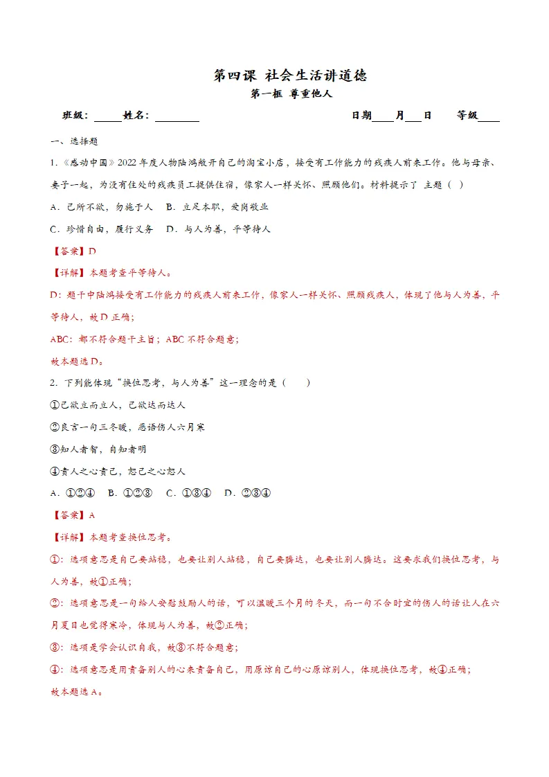 4.1尊重他人（课时检测）（教师版）_01.webp