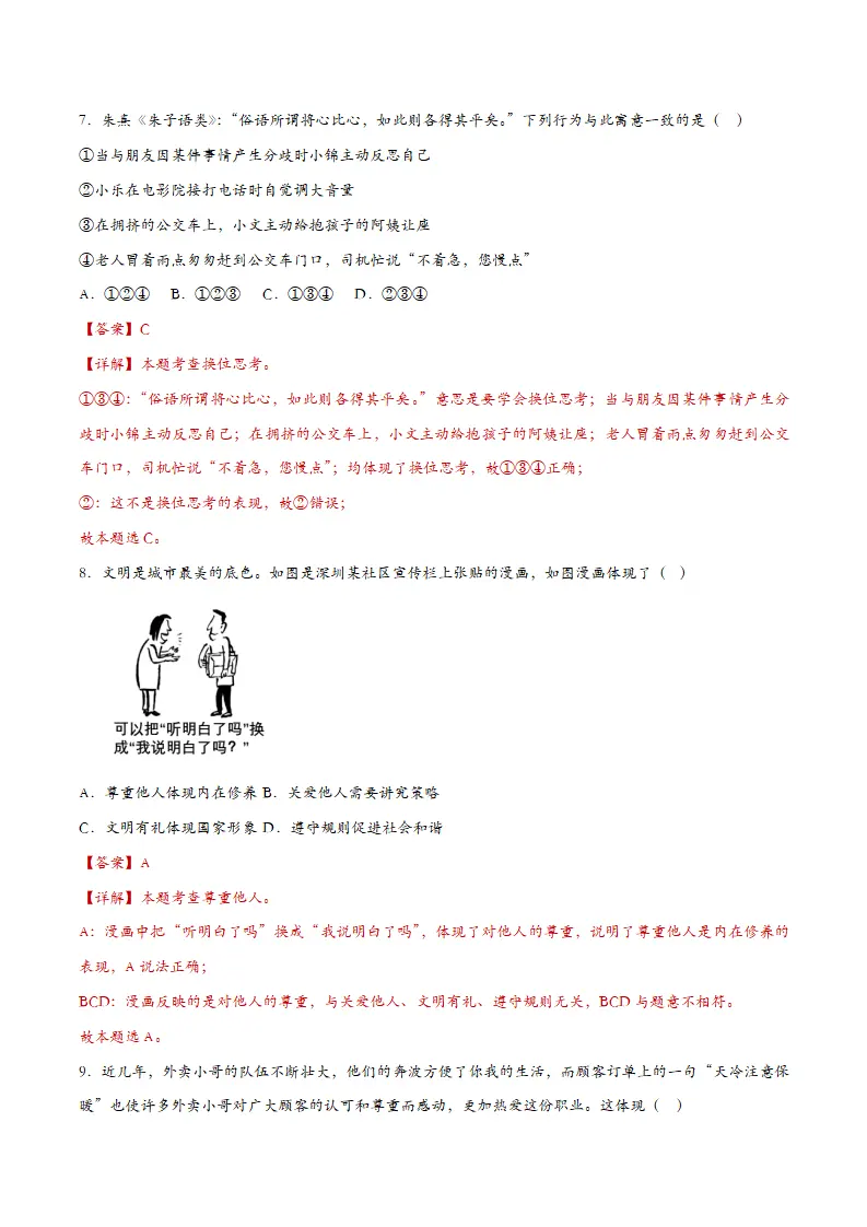 4.1尊重他人（课时检测）（教师版）_04.webp