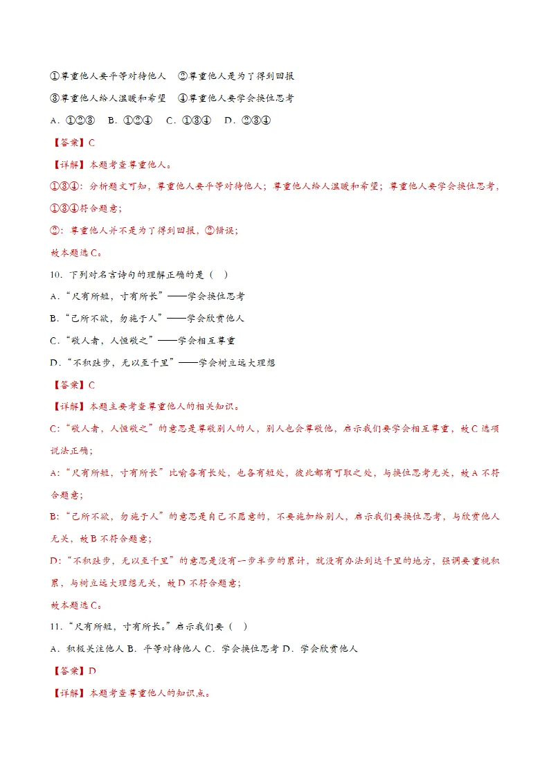 4.1尊重他人（课时检测）（教师版）_05.webp