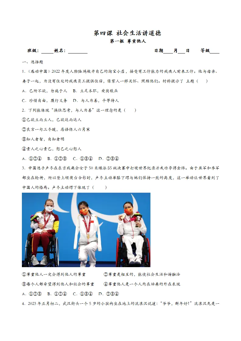 4.1尊重他人（课时检测）（学生版）_01.webp