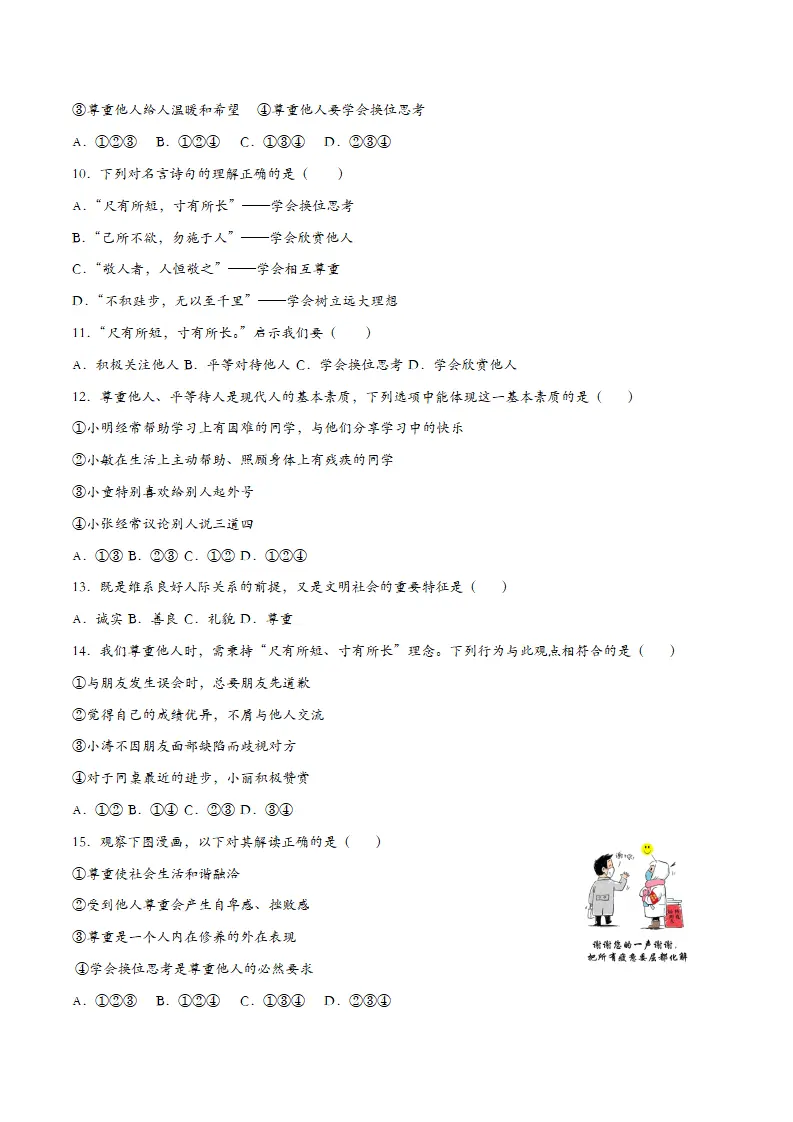 4.1尊重他人（课时检测）（学生版）_03.webp