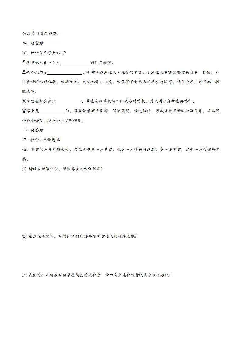 4.1尊重他人（课时检测）（学生版）_04.webp