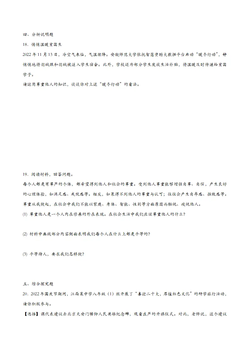 4.1尊重他人（课时检测）（学生版）_05.webp