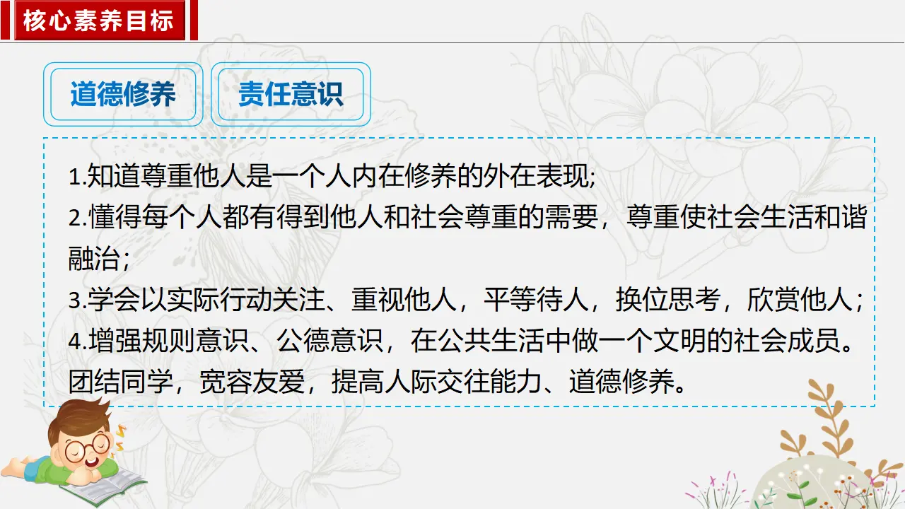4.1尊重他人_05.webp