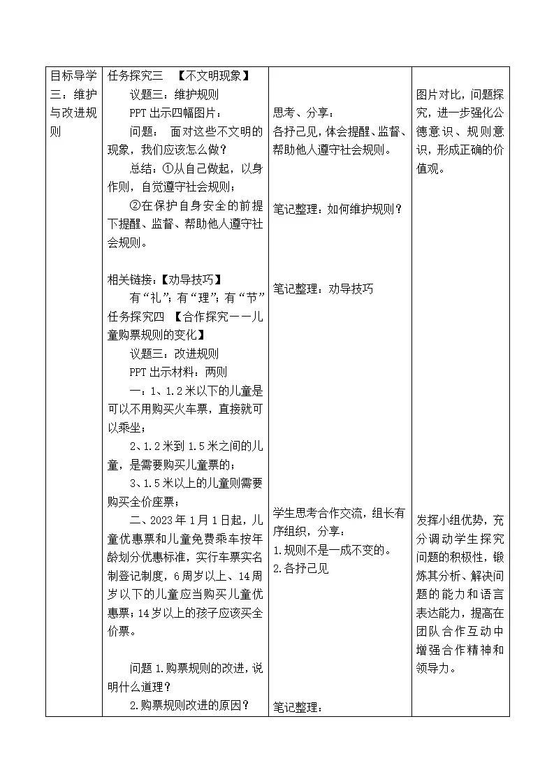 3.2遵守规则（教学设计）-（部编版）_04.webp