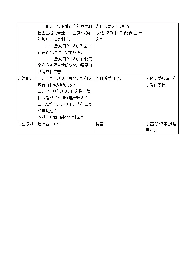 3.2遵守规则（教学设计）-（部编版）_05.webp