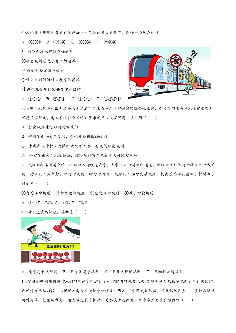 3.2遵守规则-课时检测设计_02.webp