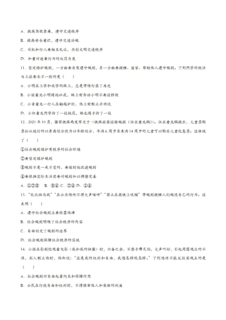 3.2遵守规则-课时检测设计_03.webp