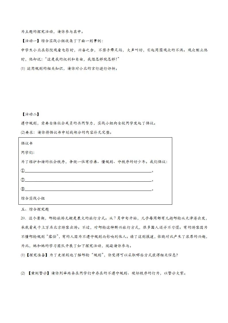 3.2遵守规则-课时检测设计_05.webp