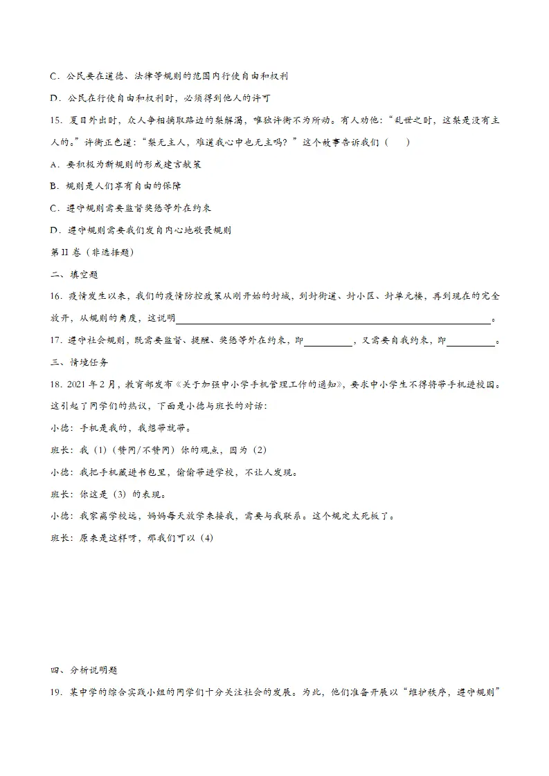 3.2遵守规则-课时检测设计_04.webp