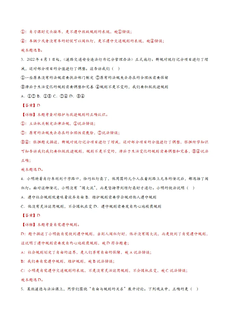 3.2遵守规则-课时检测解析_02.webp