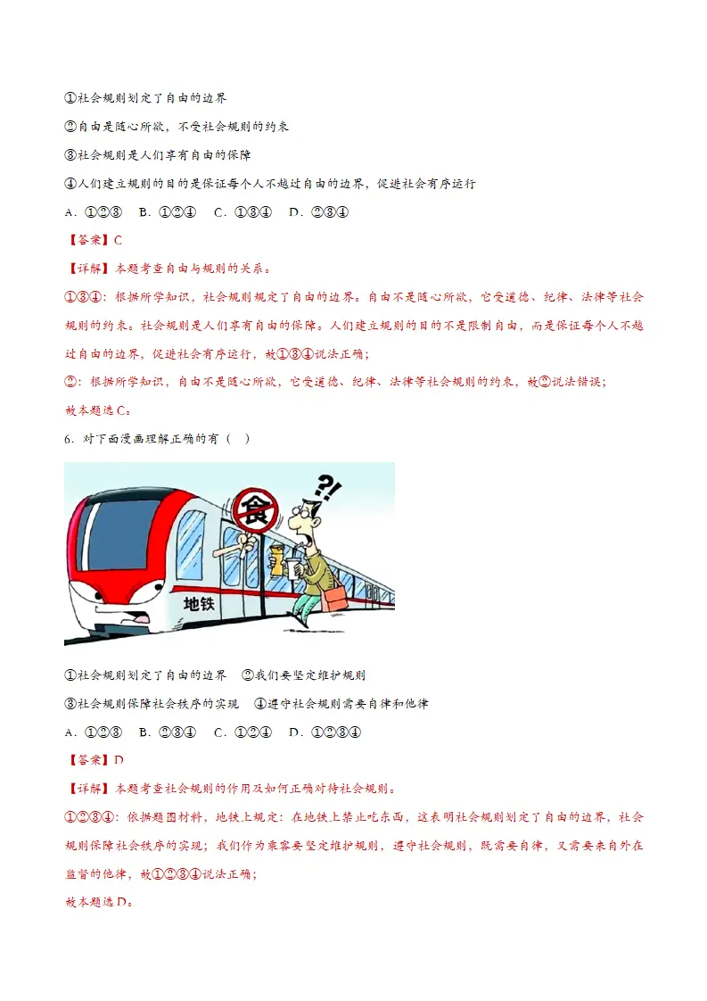 3.2遵守规则-课时检测解析_03.webp