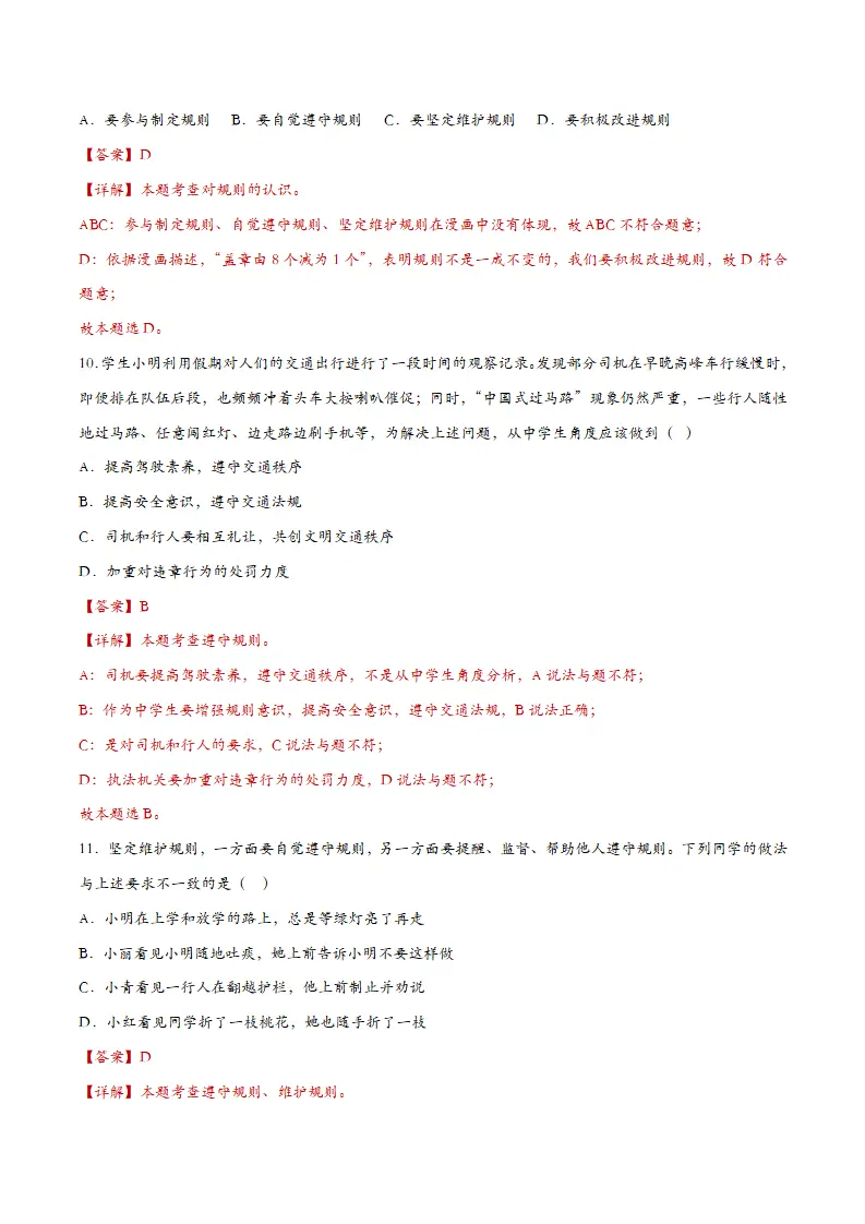 3.2遵守规则-课时检测解析_05.webp