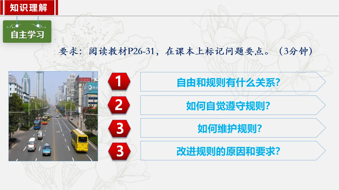 3.2遵守规则_05.webp