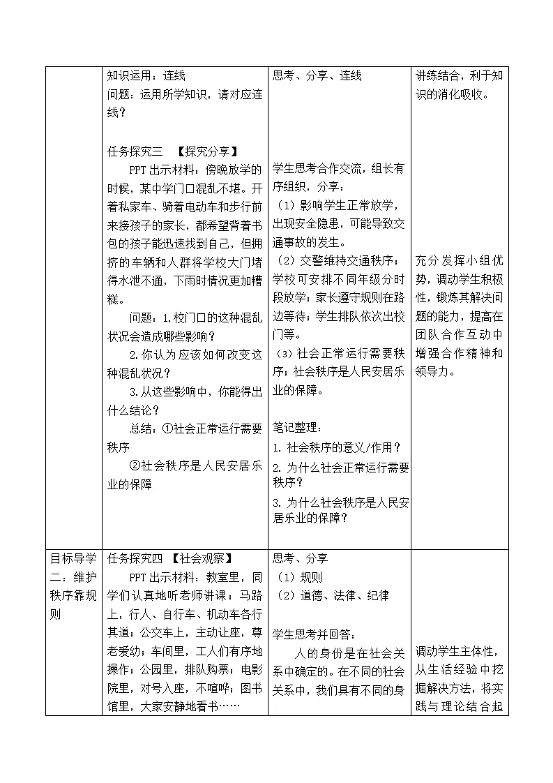 3.1维护秩序（教学设计）-（部编版）_03.webp