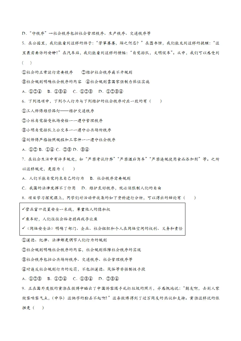 3.1维护秩序-课时检测设计_02.webp