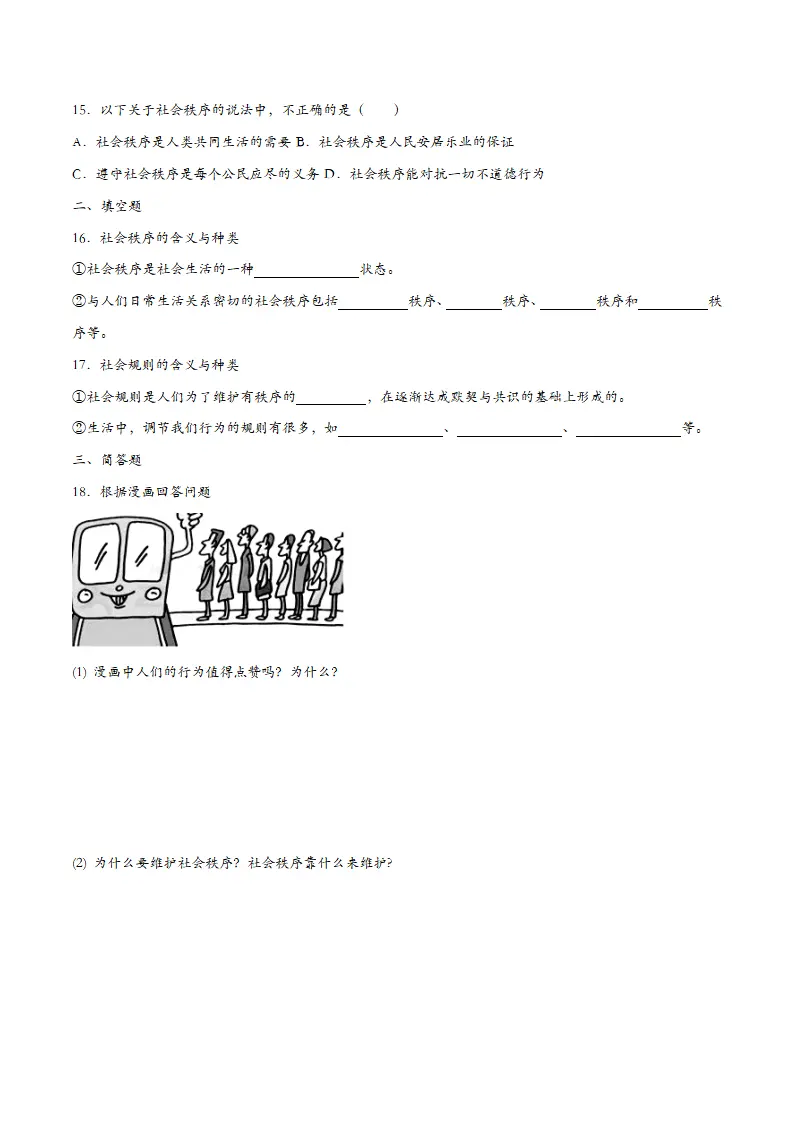 3.1维护秩序-课时检测设计_04.webp