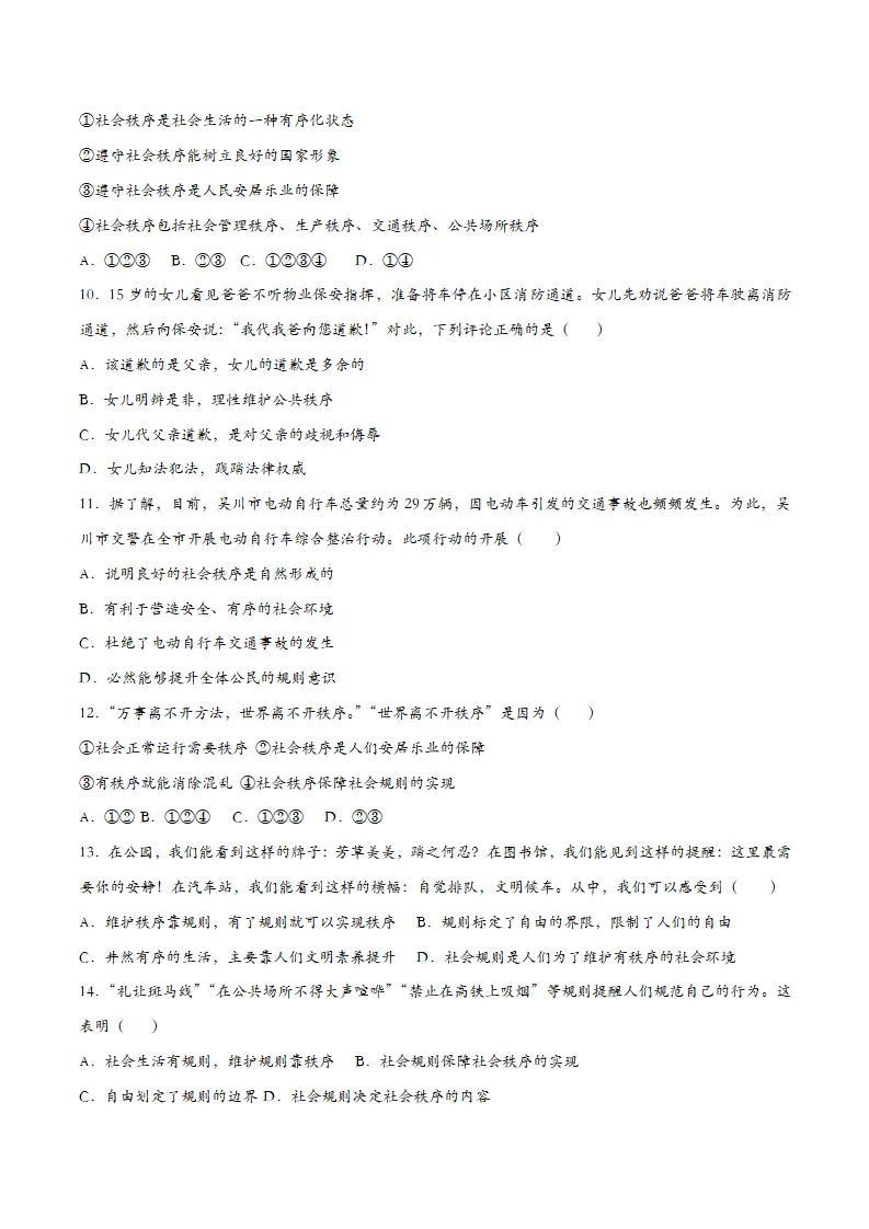 3.1维护秩序-课时检测设计_03.webp