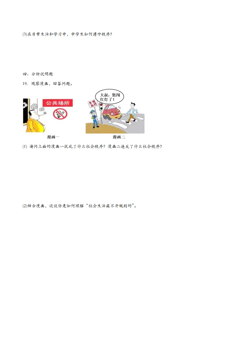 3.1维护秩序-课时检测设计_05.webp