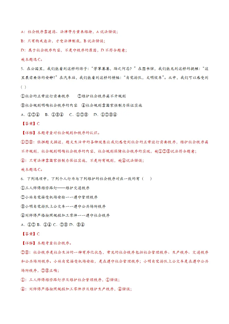 3.1维护秩序-课时检测解析_03.webp