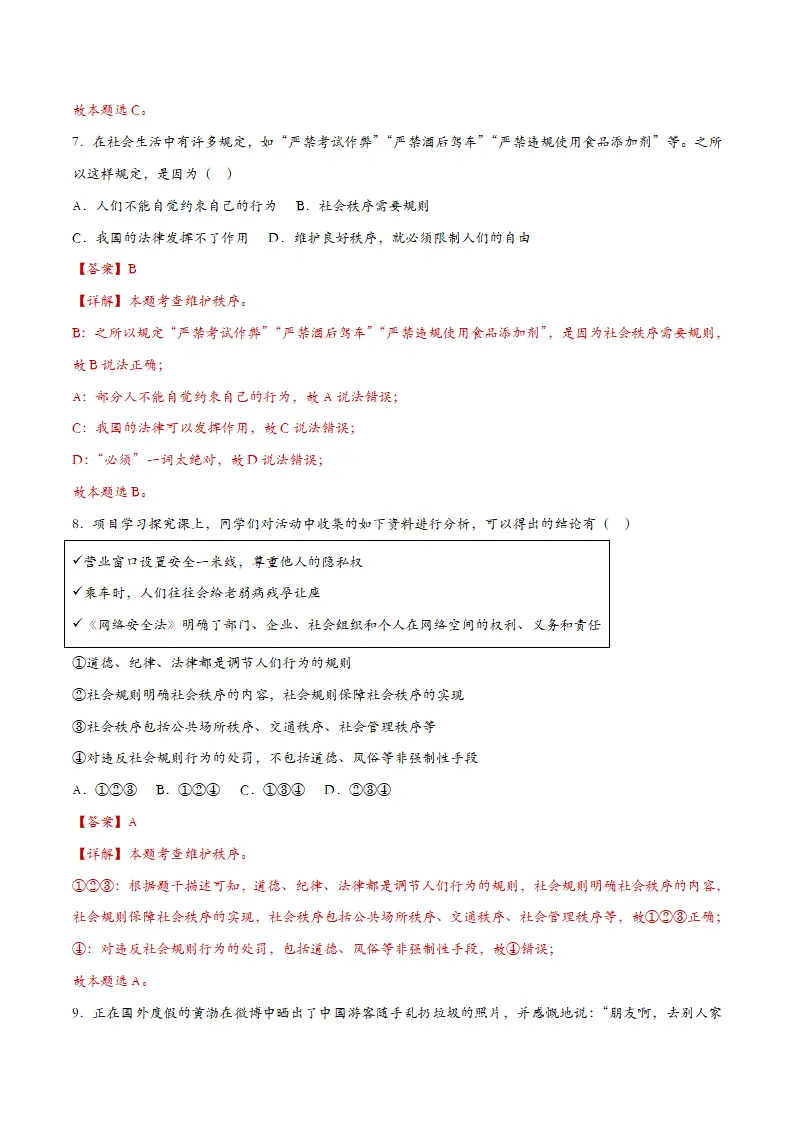 3.1维护秩序-课时检测解析_04.webp