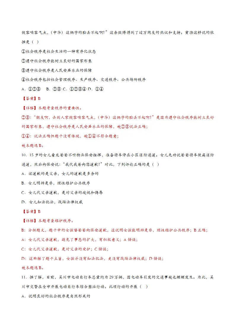 3.1维护秩序-课时检测解析_05.webp