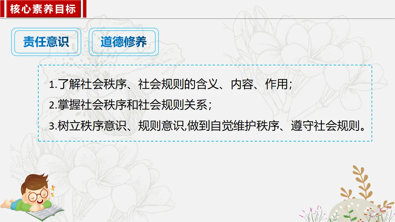 3.1维护秩序_05.webp