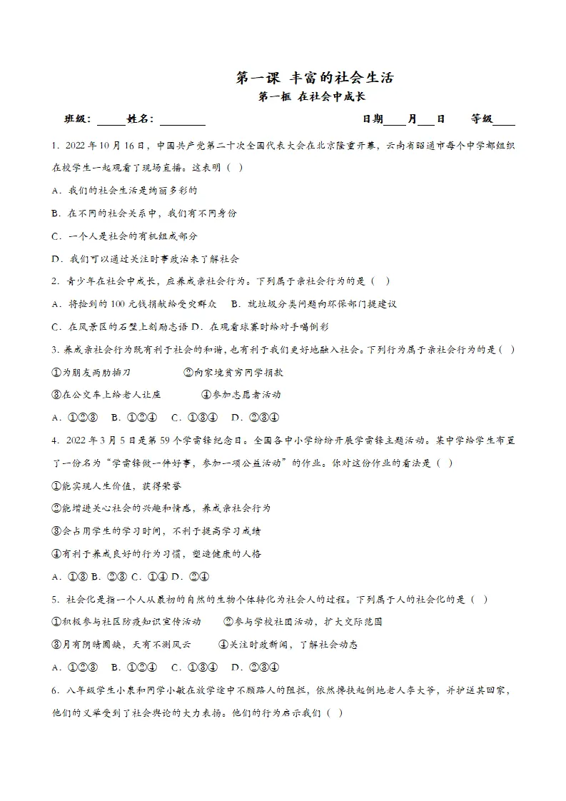 2.2在社会中成长-课时检测设计_01.webp