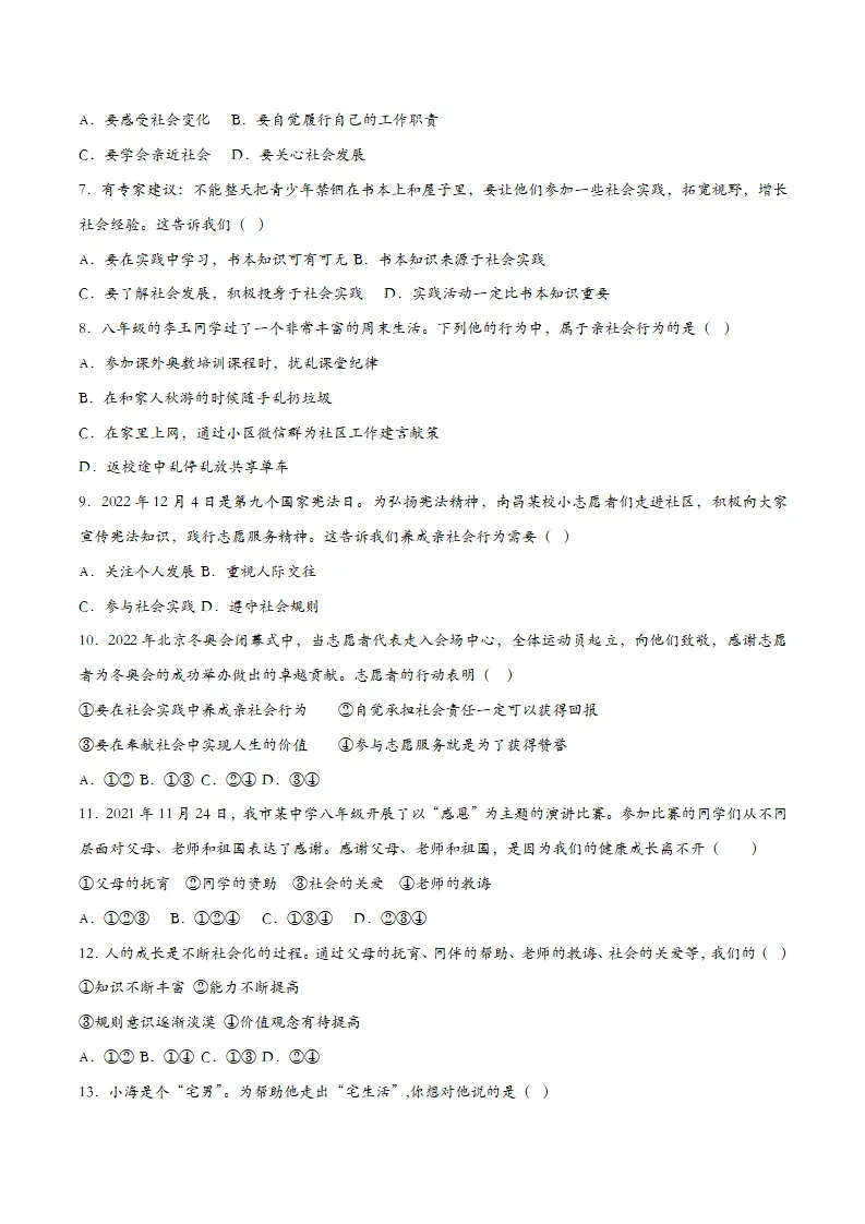 2.2在社会中成长-课时检测设计_02.webp