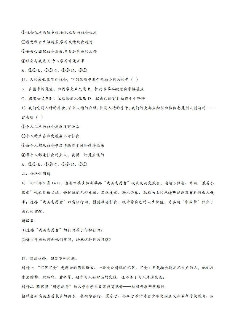 2.2在社会中成长-课时检测设计_03.webp