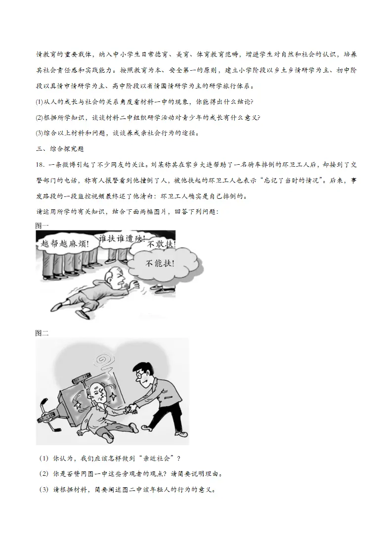 2.2在社会中成长-课时检测设计_04.webp