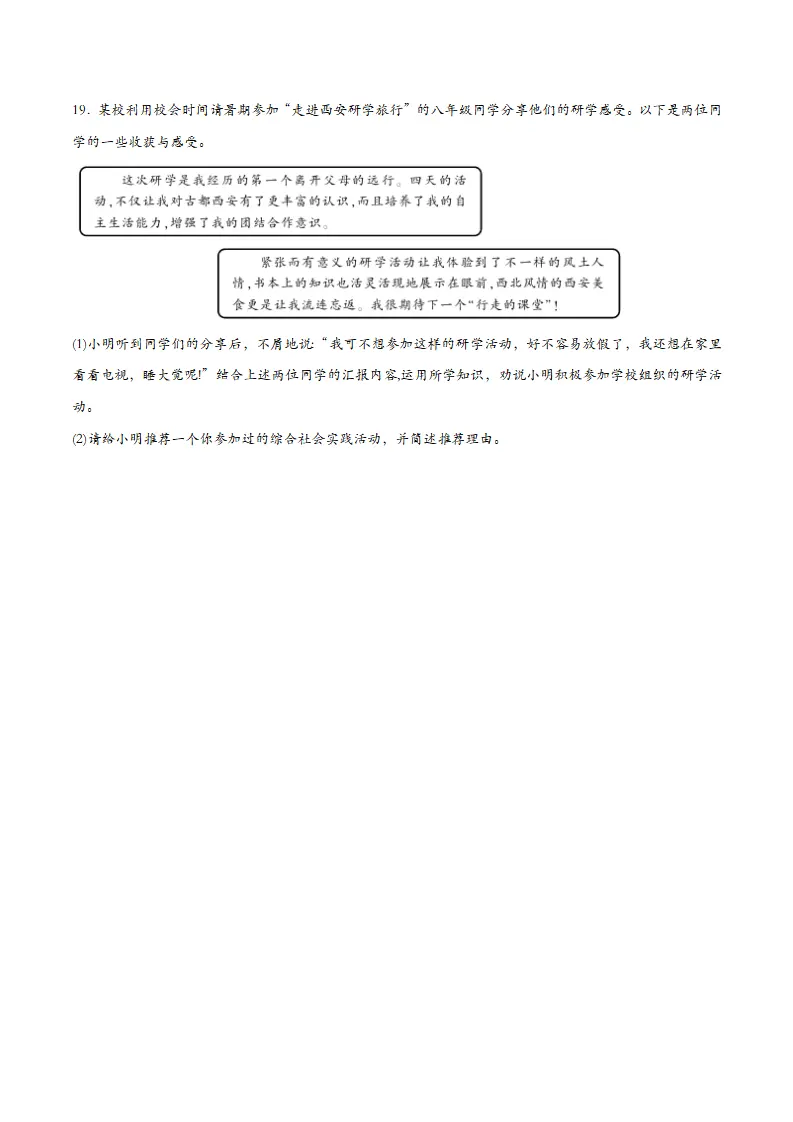 2.2在社会中成长-课时检测设计_05.webp