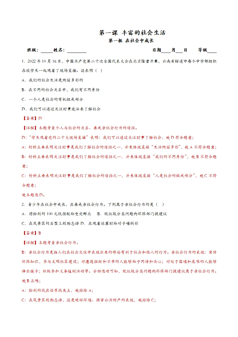 2.2在社会中成长-课时检测解析_01.webp