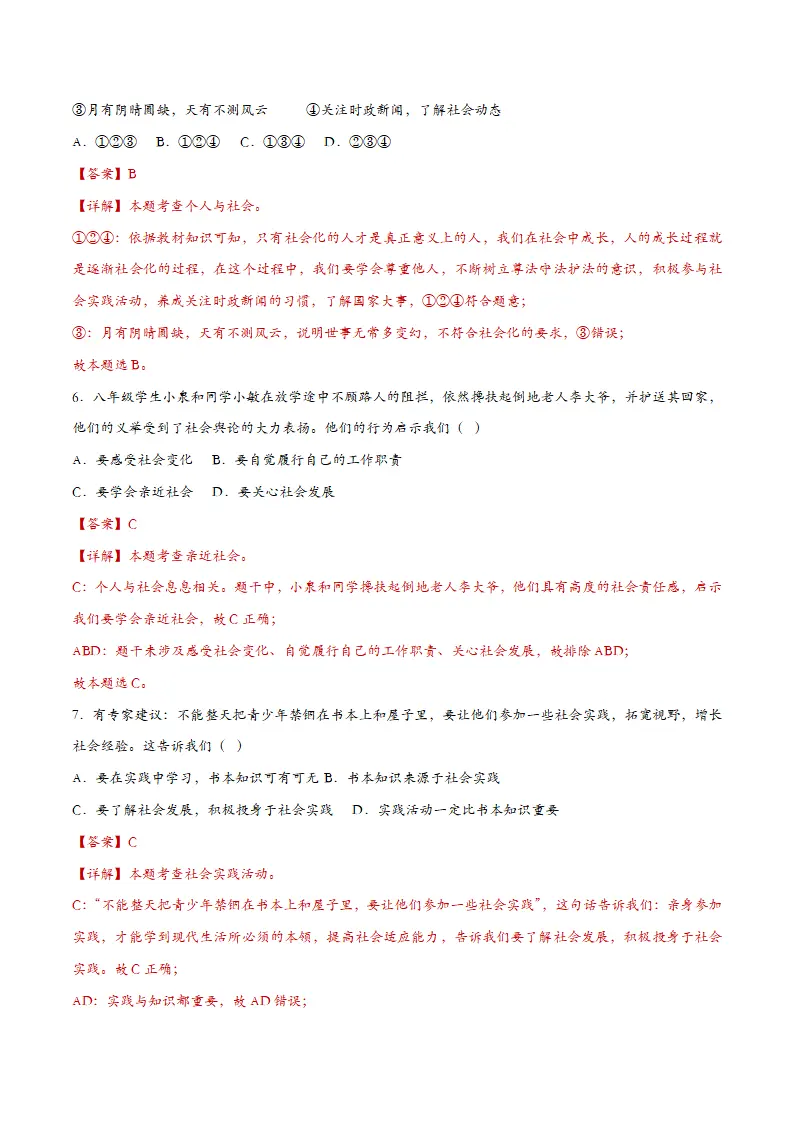 2.2在社会中成长-课时检测解析_03.webp