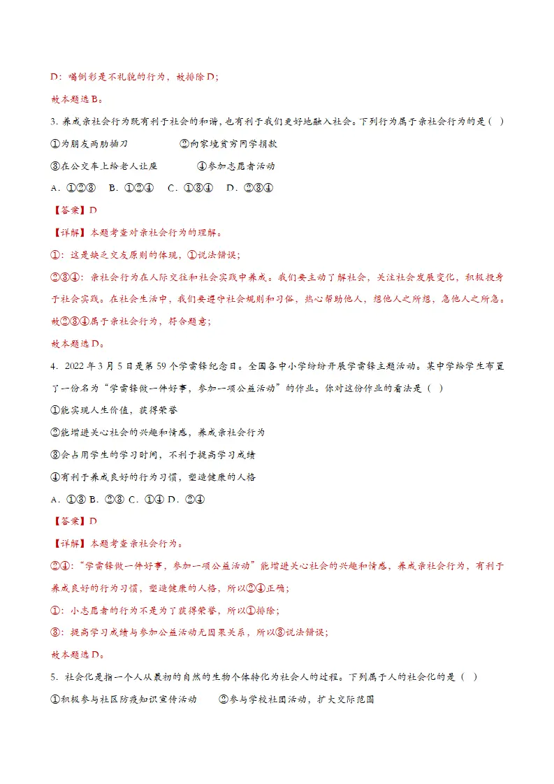 2.2在社会中成长-课时检测解析_02.webp