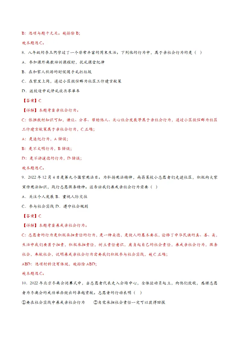 2.2在社会中成长-课时检测解析_04.webp