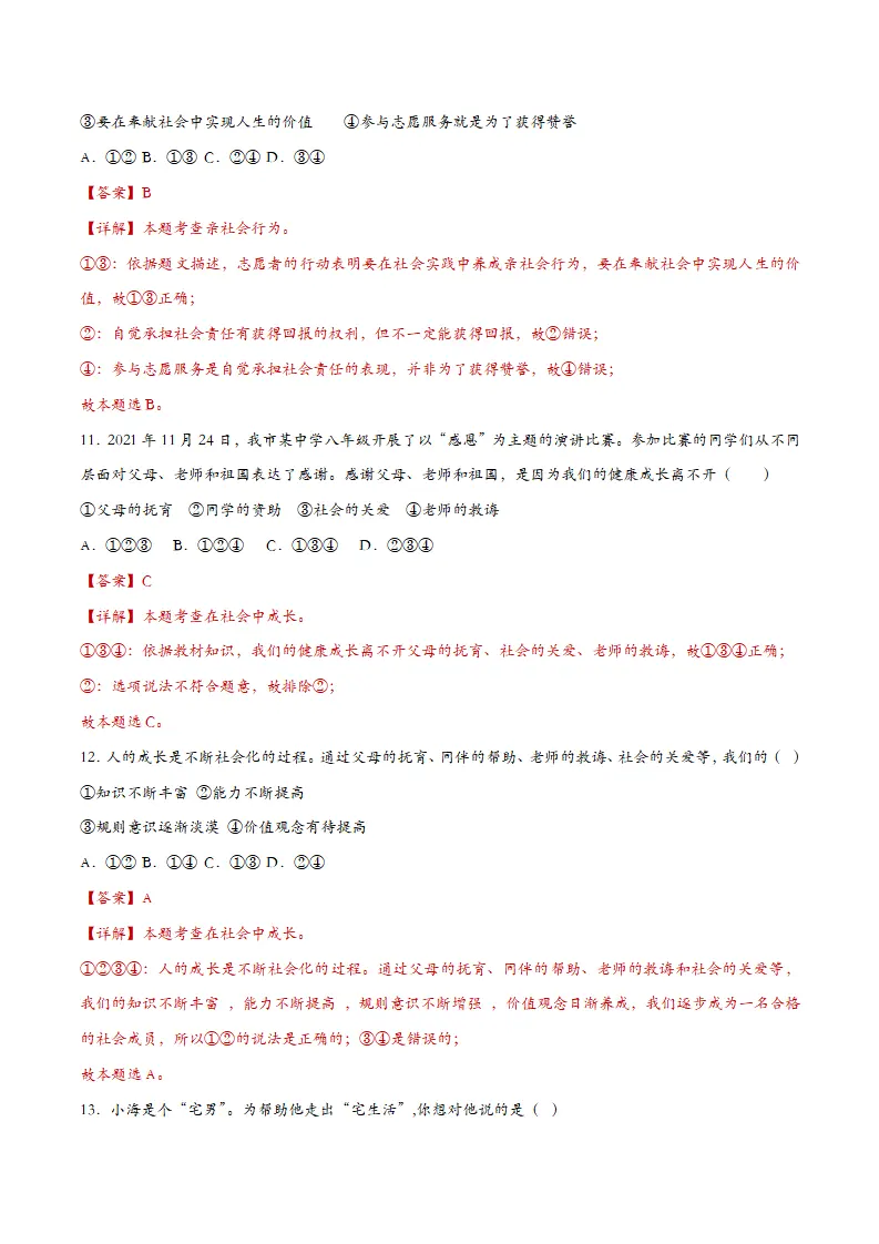 2.2在社会中成长-课时检测解析_05.webp