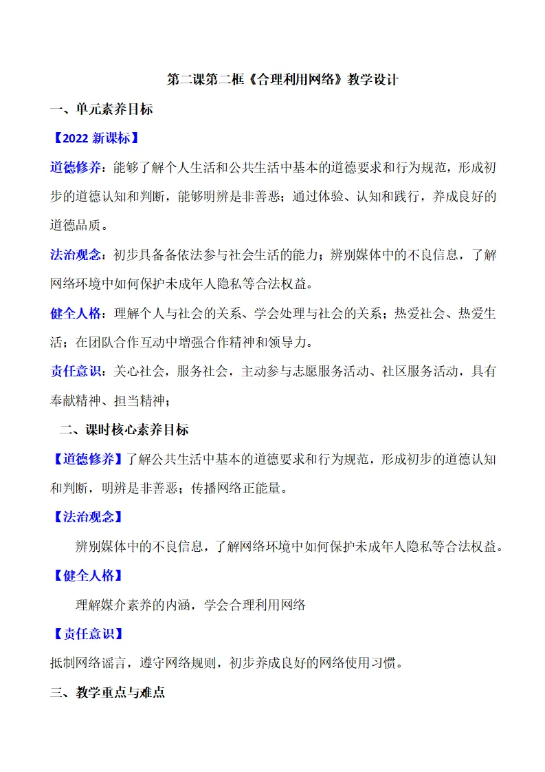 2.2合理利用网络（教学设计）-（部编版）_01.webp